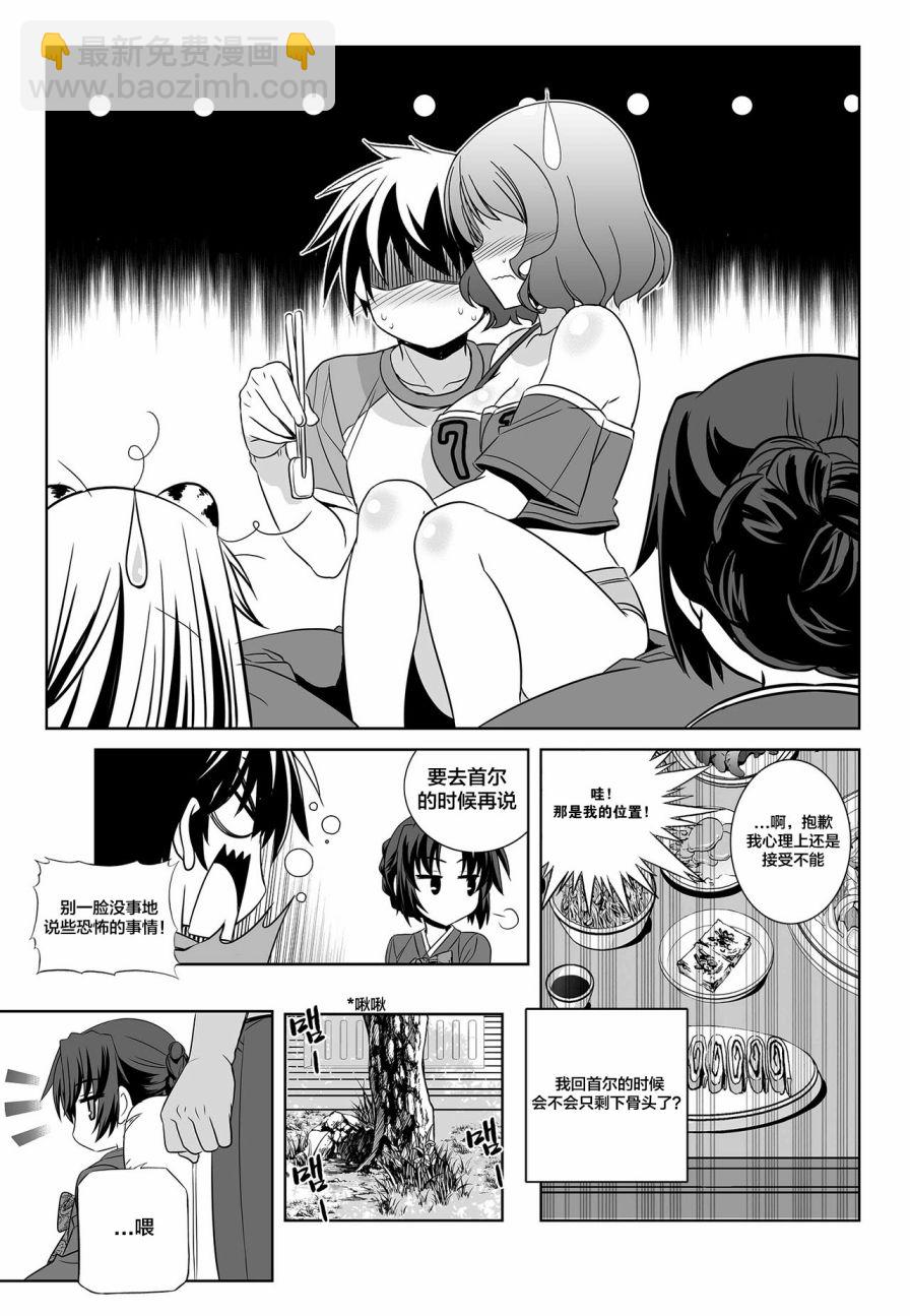 《萌虎与我》第87话 第3页