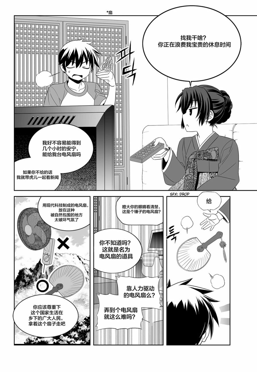 《萌虎与我》第87话 第4页