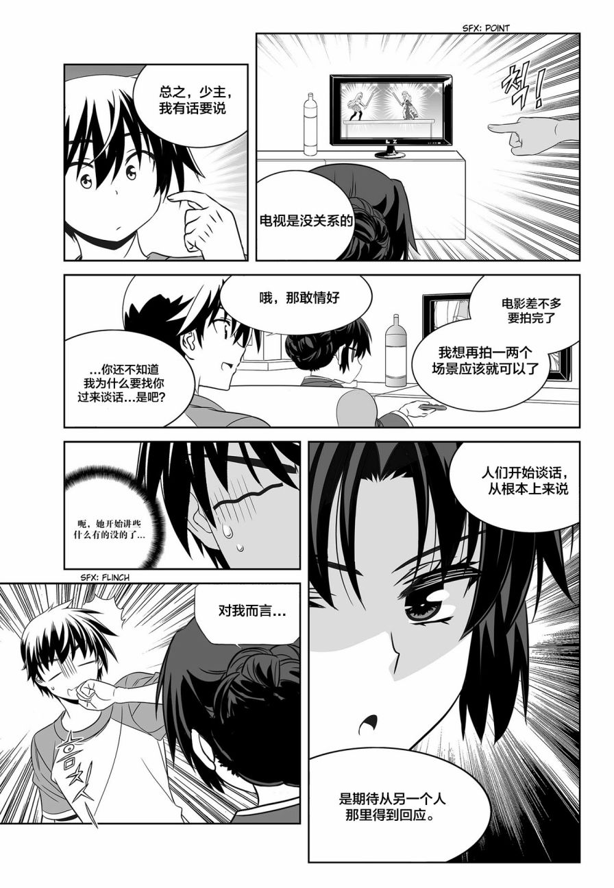 《萌虎与我》第87话 第5页