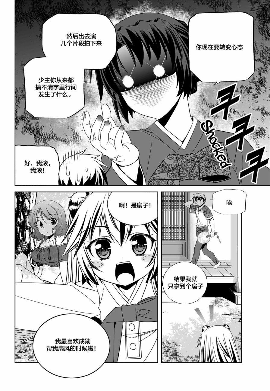 《萌虎与我》第87话 第6页