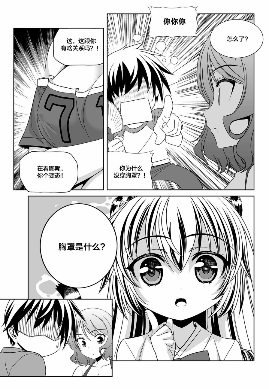 《萌虎与我》第87话 第9页