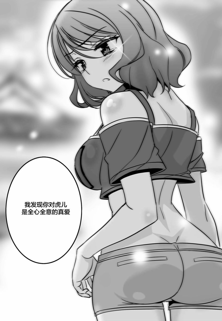 《萌虎与我》第89话 第11页