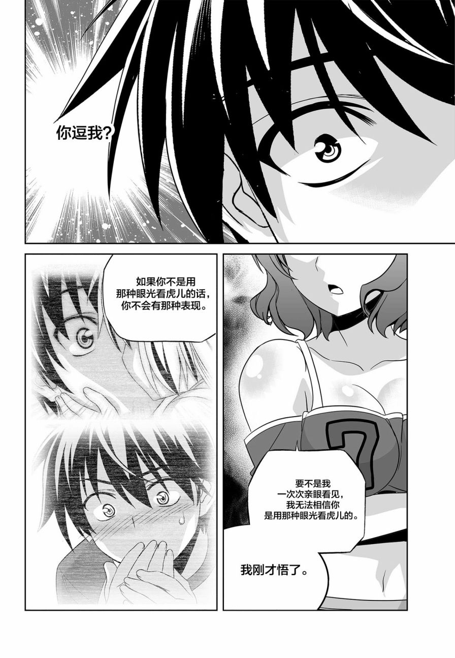 《萌虎与我》第89话 第12页