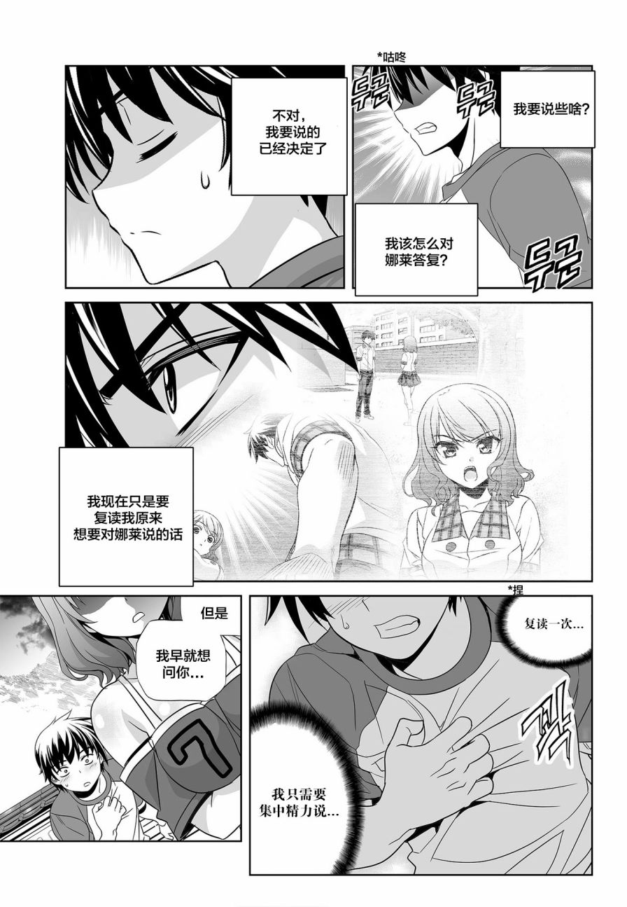《萌虎与我》第89话 第13页