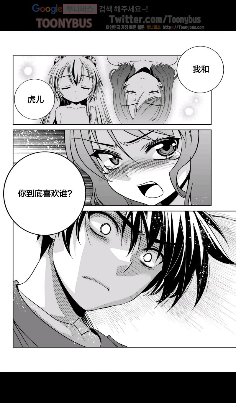 《萌虎与我》第89话 第14页