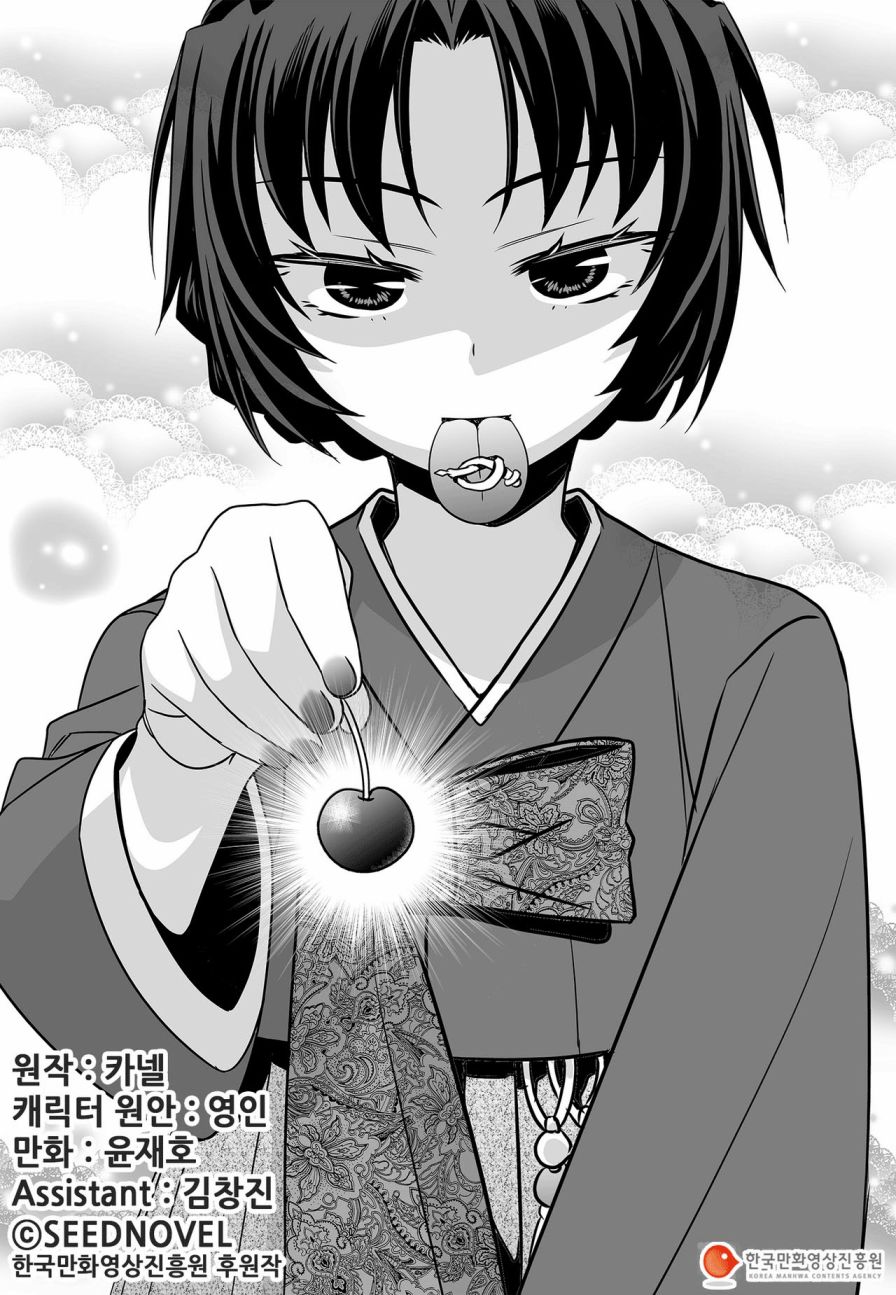 《萌虎与我》第89话 第1页