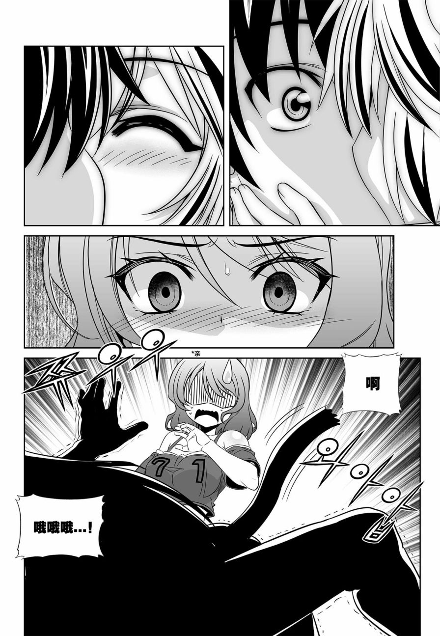 《萌虎与我》第89话 第2页