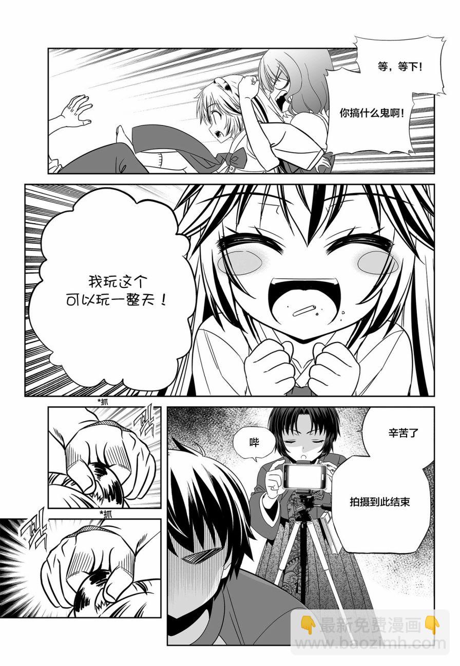 《萌虎与我》第89话 第3页