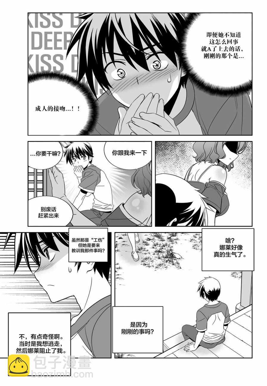 《萌虎与我》第89话 第5页