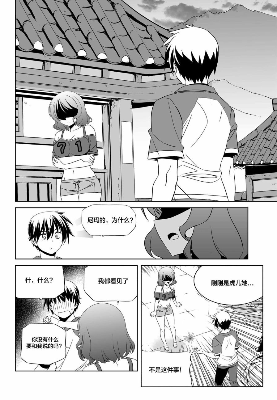 《萌虎与我》第89话 第6页