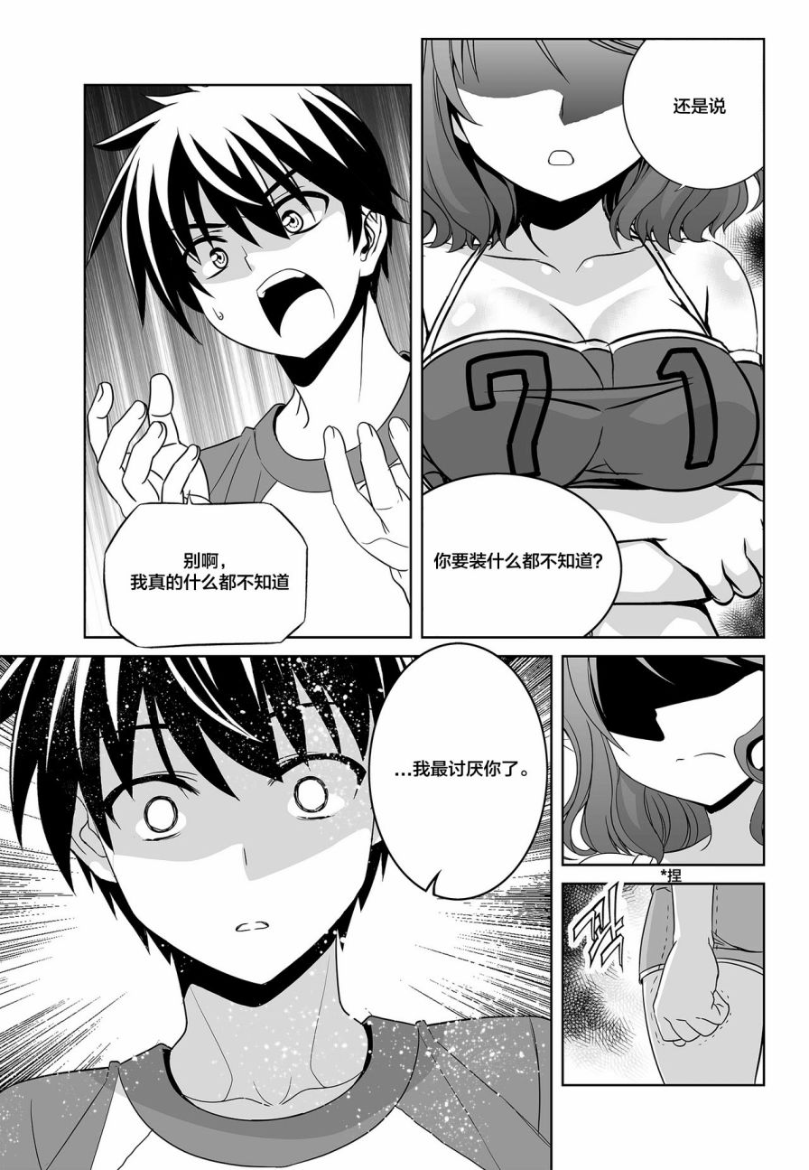 《萌虎与我》第89话 第7页