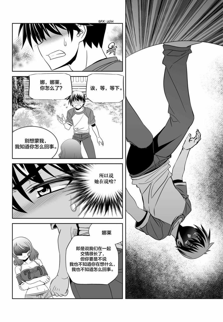《萌虎与我》第89话 第8页