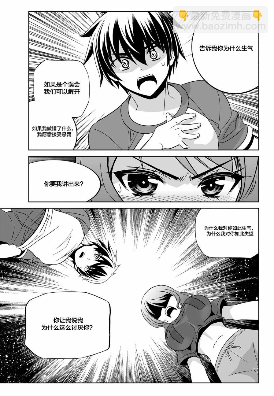 《萌虎与我》第89话 第9页