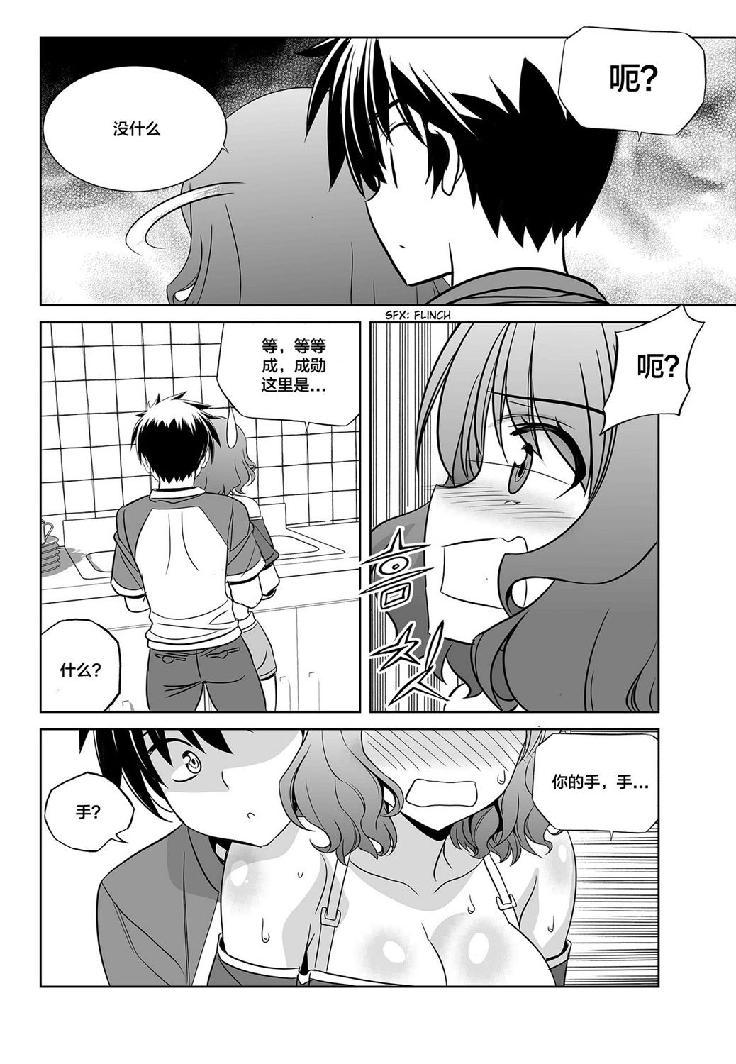 《萌虎与我》第86话 第10页