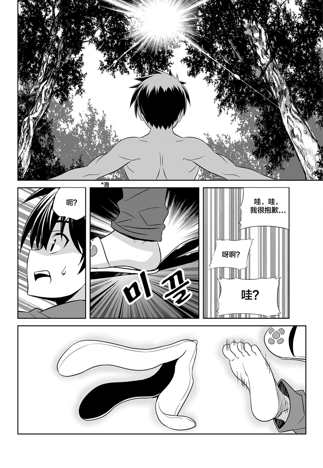 《萌虎与我》第86话 第12页