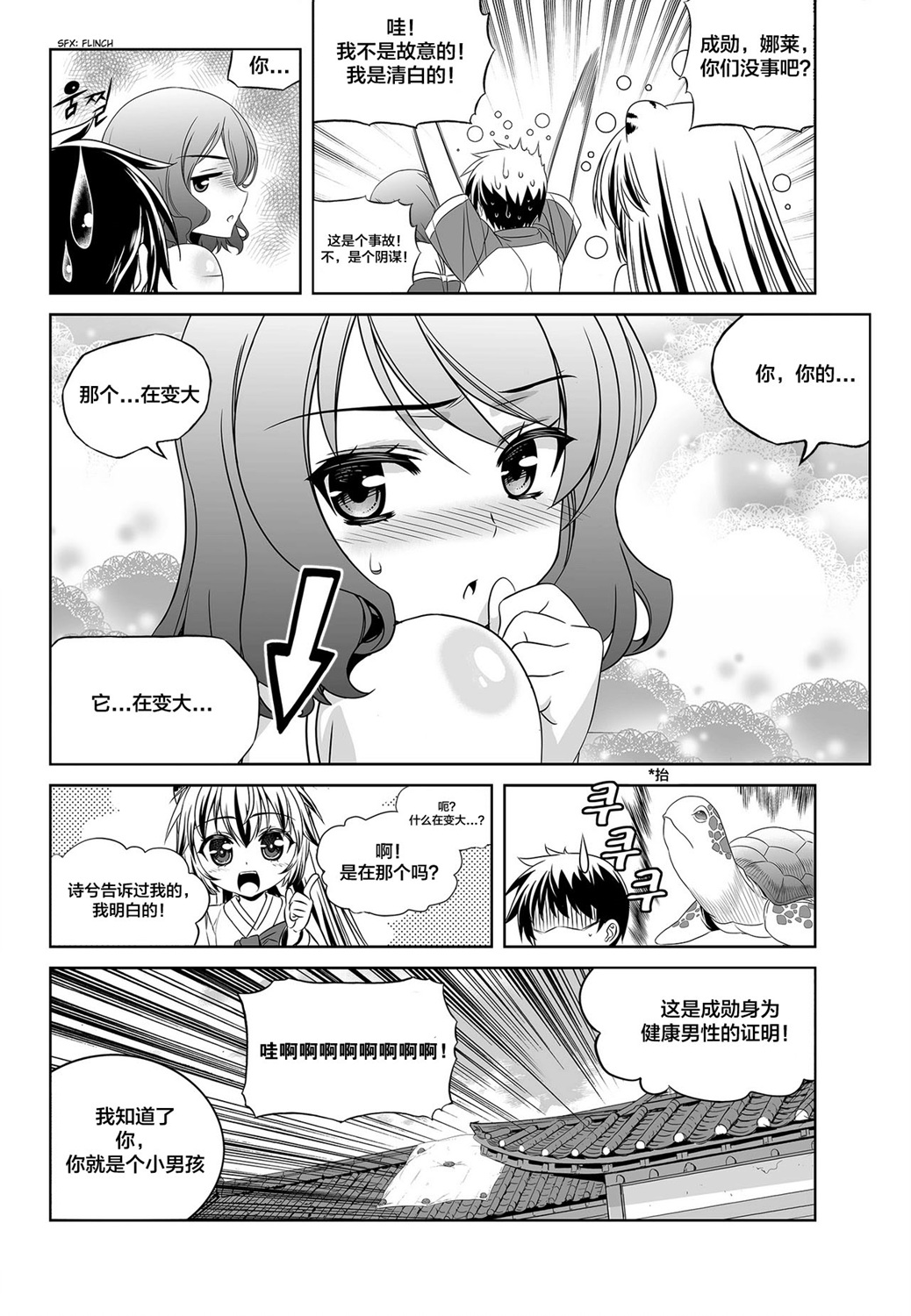 《萌虎与我》第86话 第14页