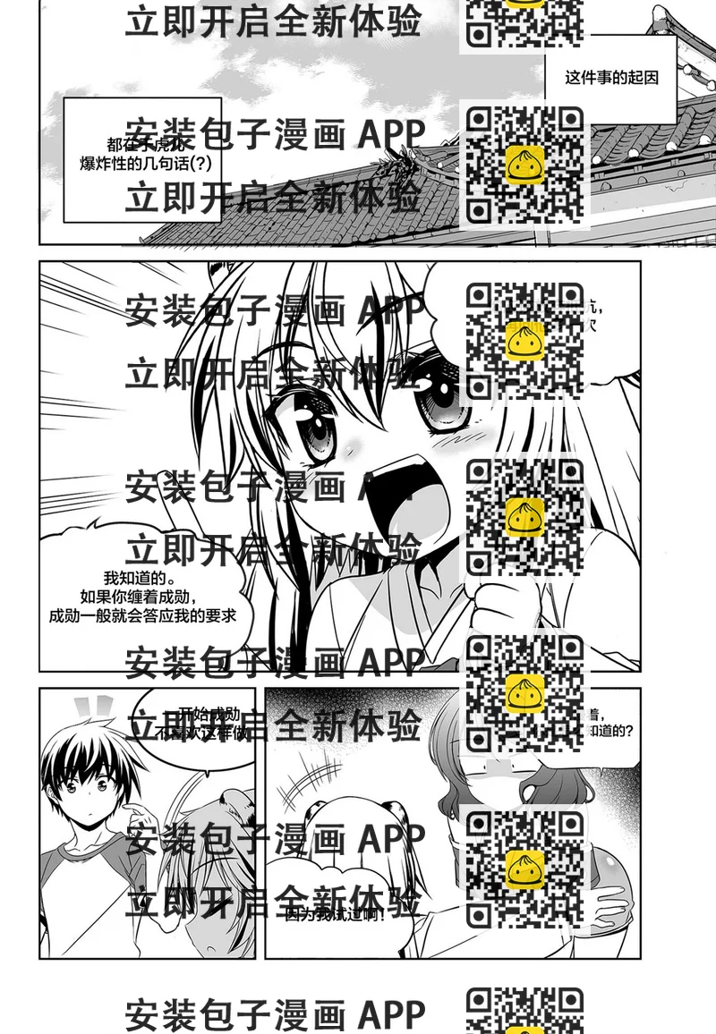 《萌虎与我》第86话 第2页