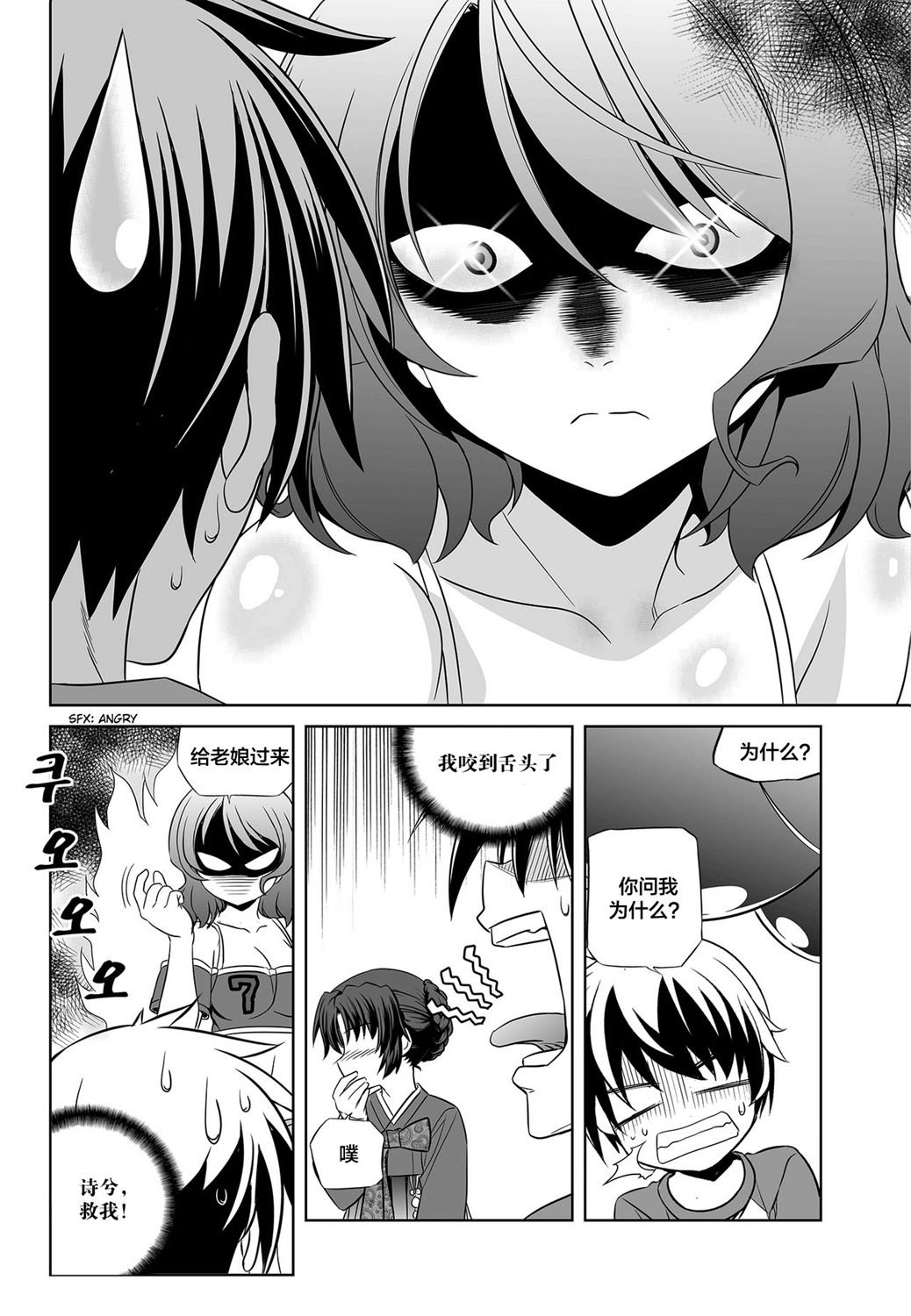 《萌虎与我》第86话 第4页