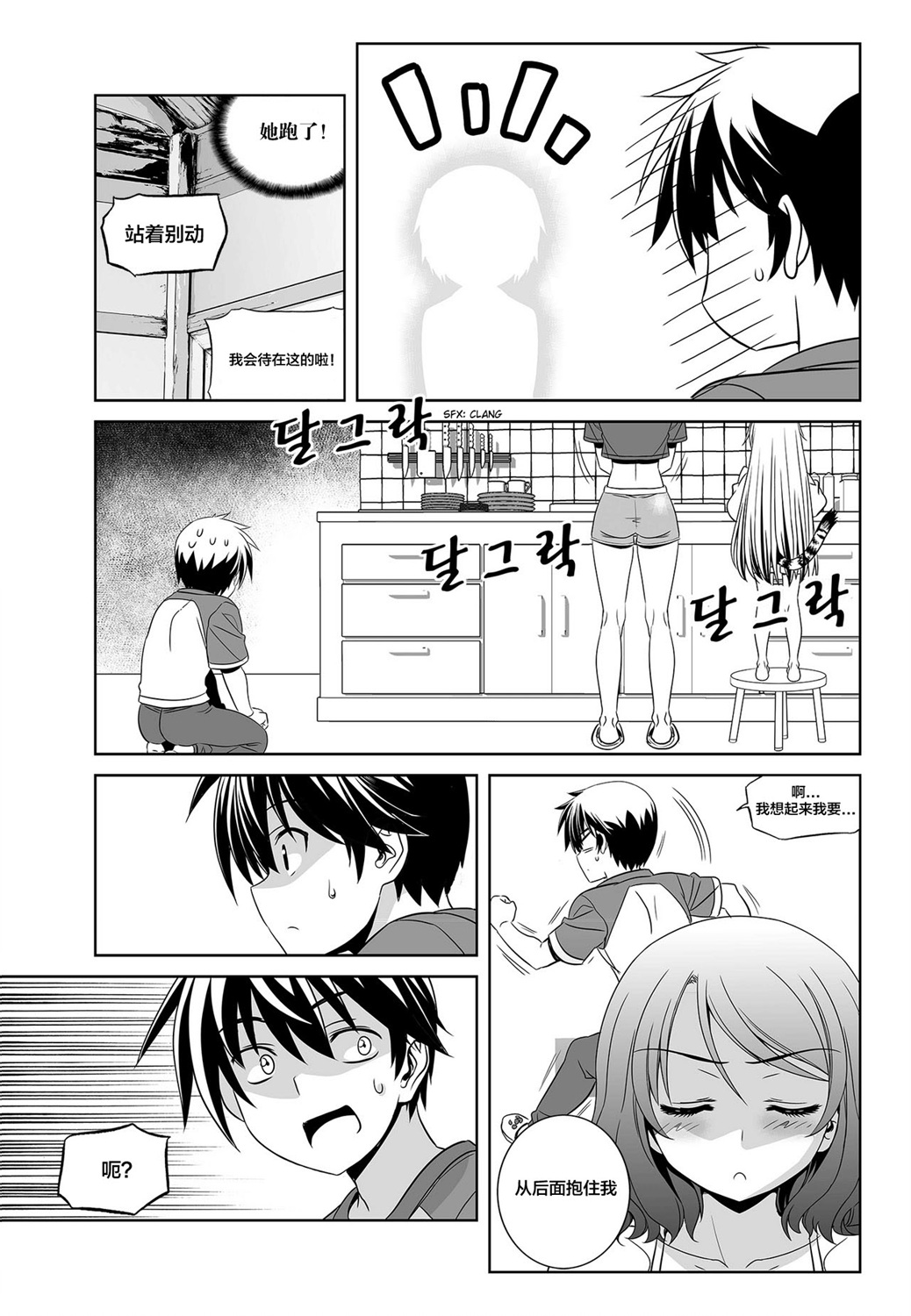 《萌虎与我》第86话 第5页