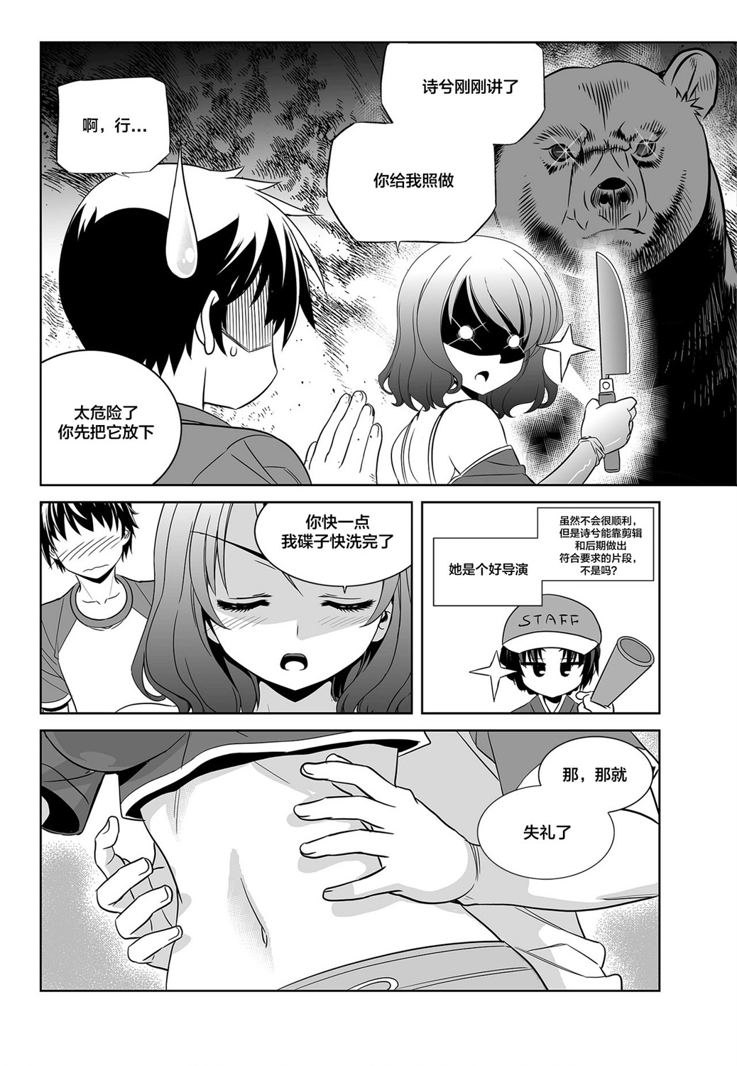 《萌虎与我》第86话 第6页