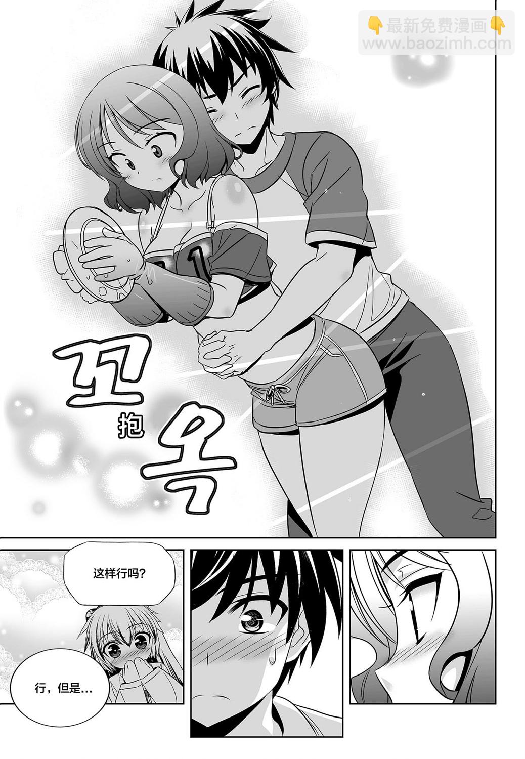 《萌虎与我》第86话 第7页