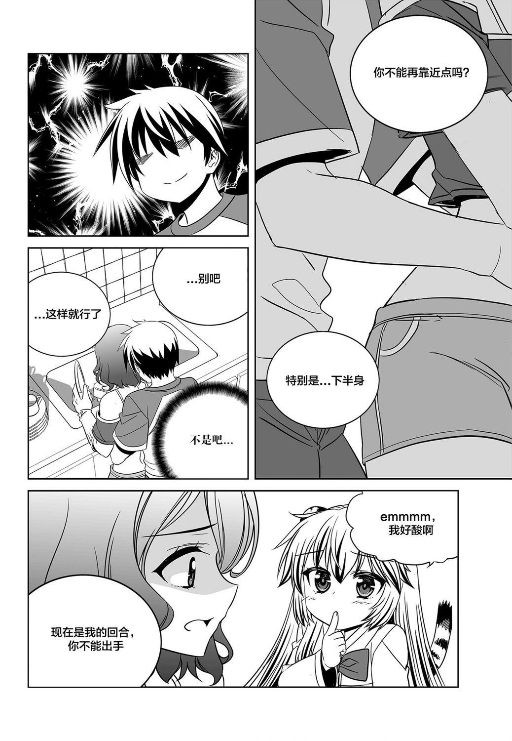 《萌虎与我》第86话 第8页