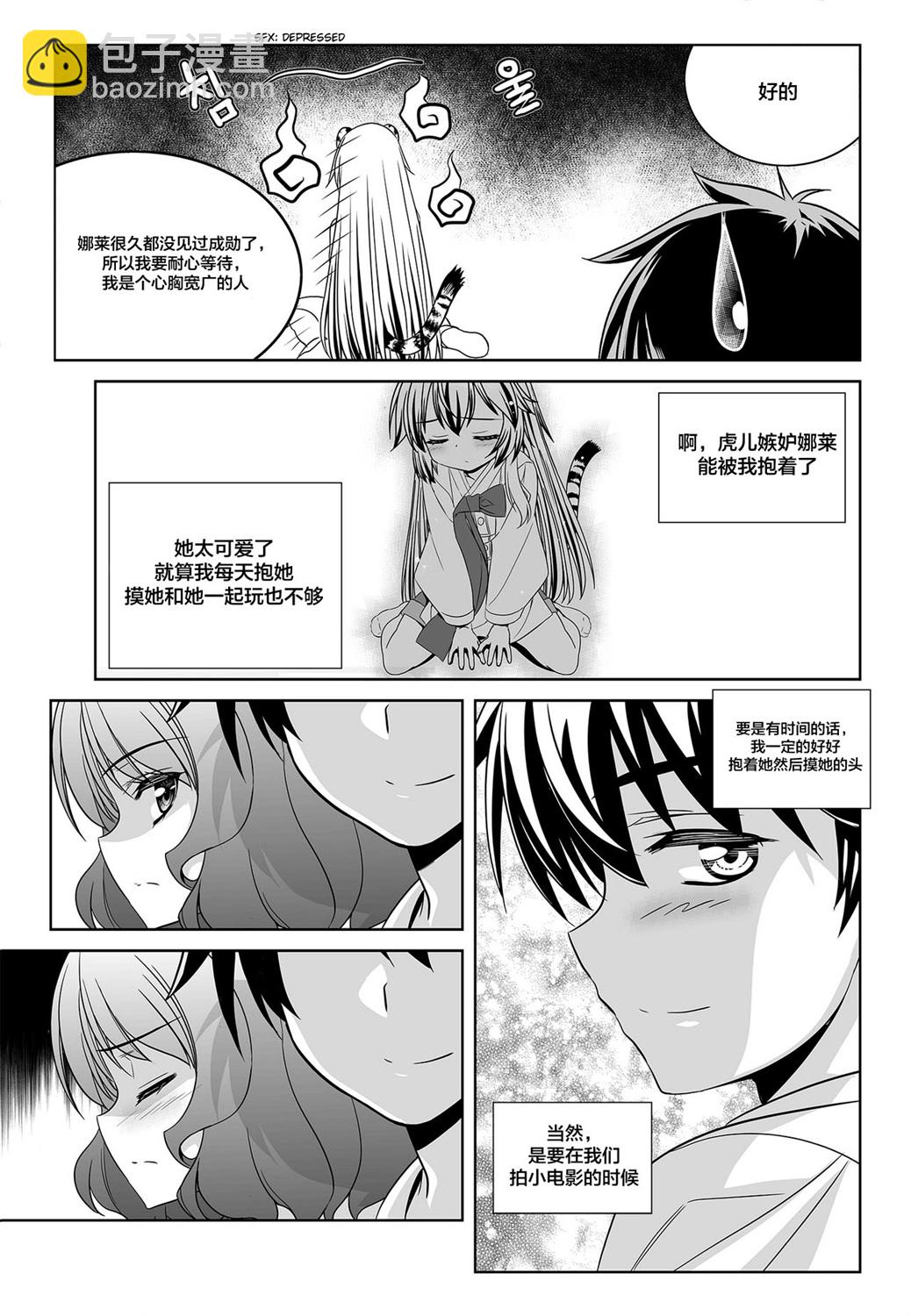 《萌虎与我》第86话 第9页