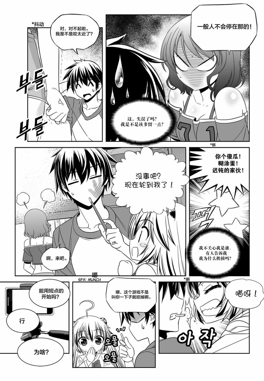 《萌虎与我》第88话 第13页