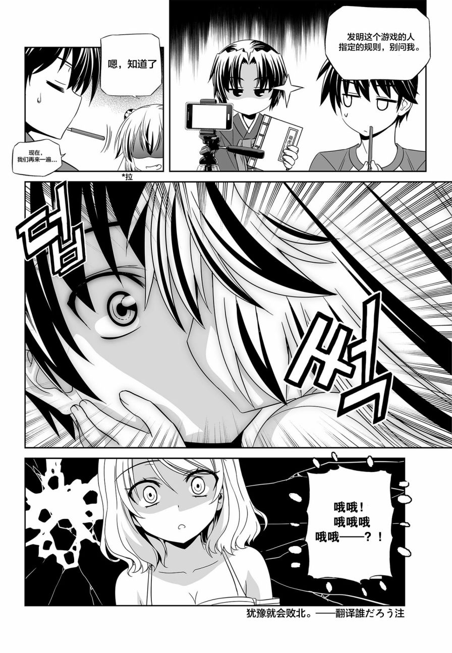 《萌虎与我》第88话 第14页