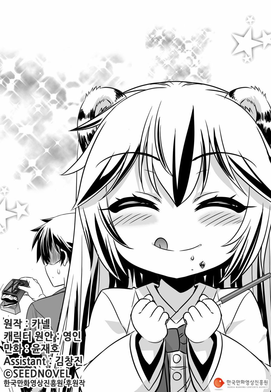 《萌虎与我》第88话 第1页