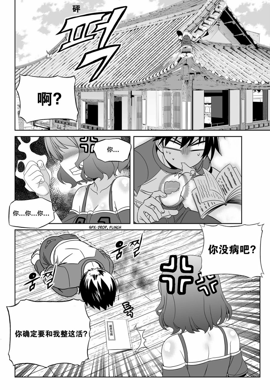 《萌虎与我》第88话 第2页