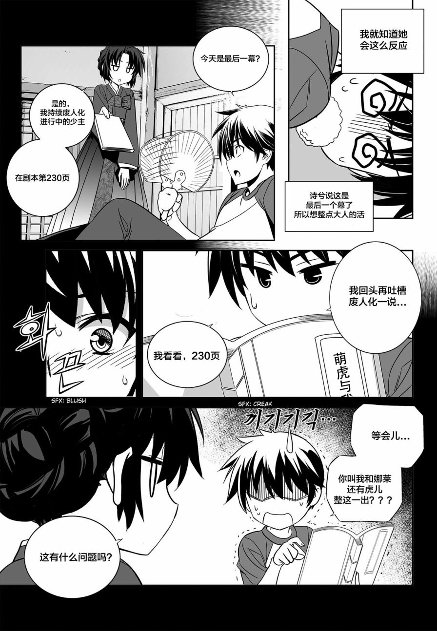 《萌虎与我》第88话 第3页