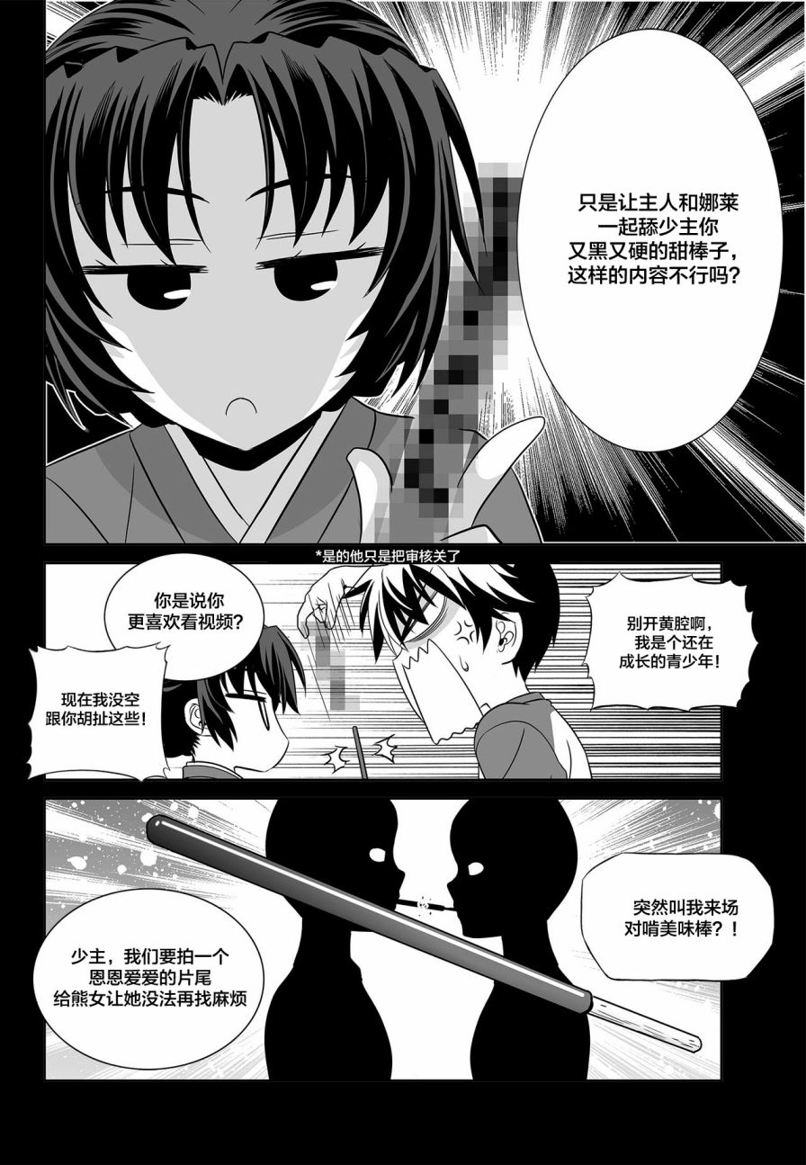 《萌虎与我》第88话 第4页