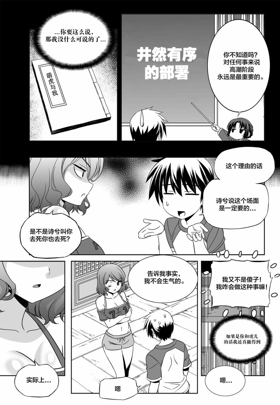 《萌虎与我》第88话 第5页