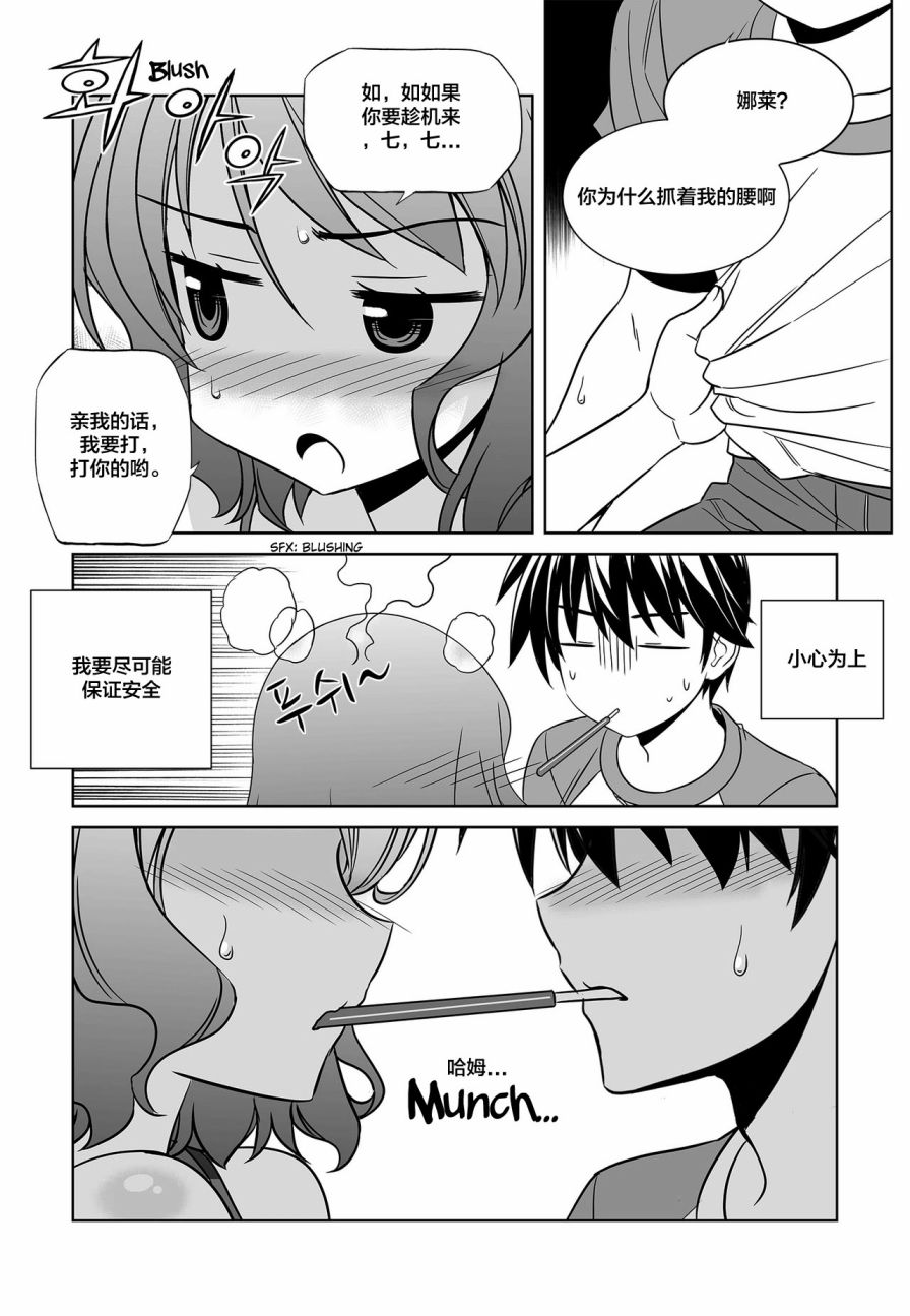 《萌虎与我》第88话 第8页