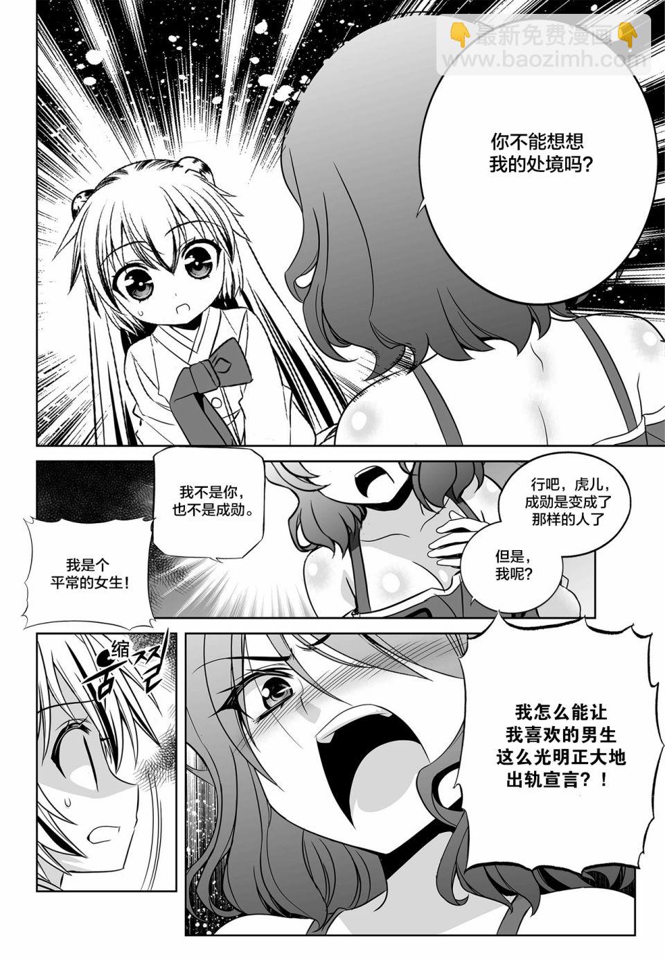 《萌虎与我》第92话 第12页