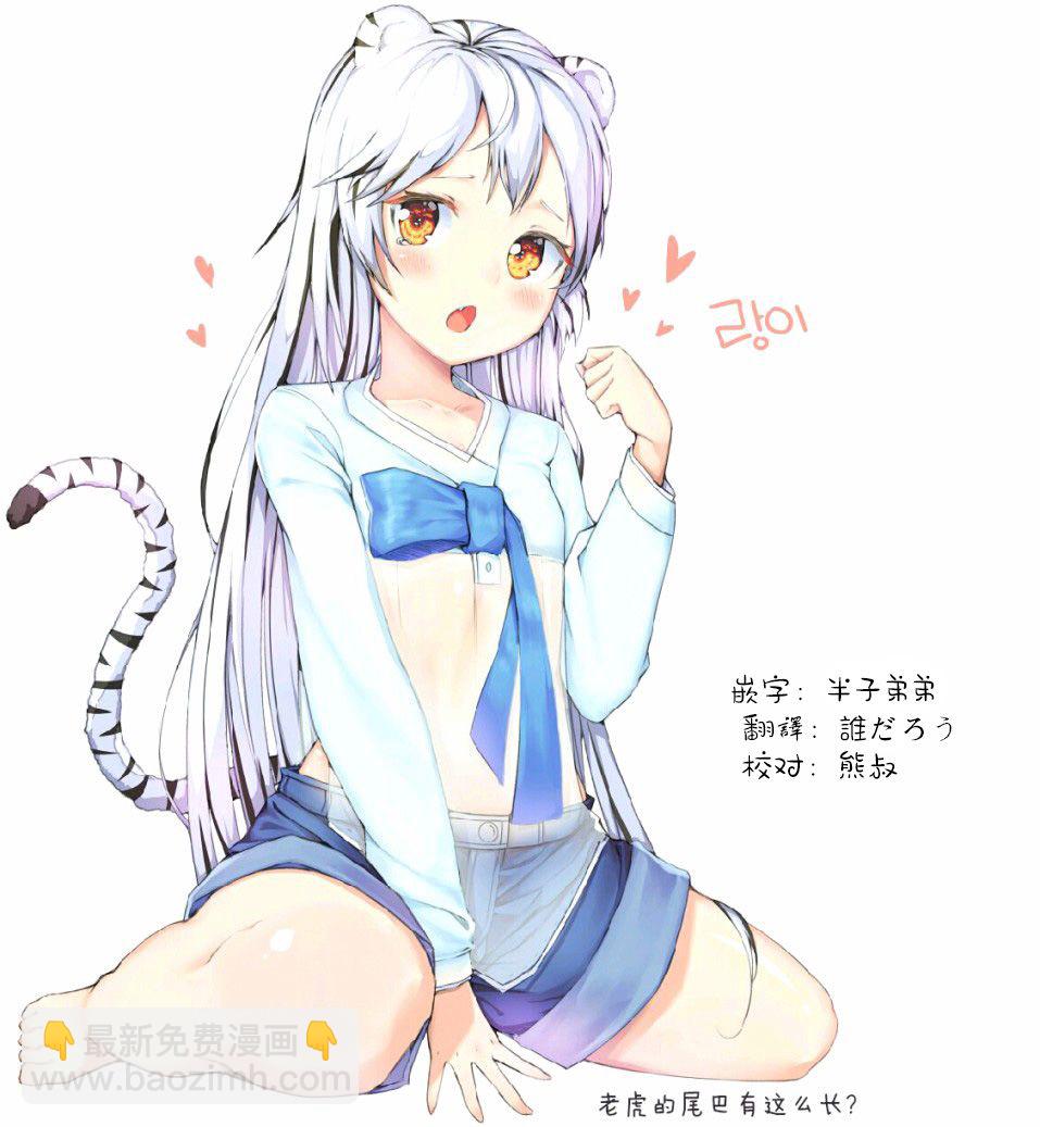 《萌虎与我》第92话 第16页