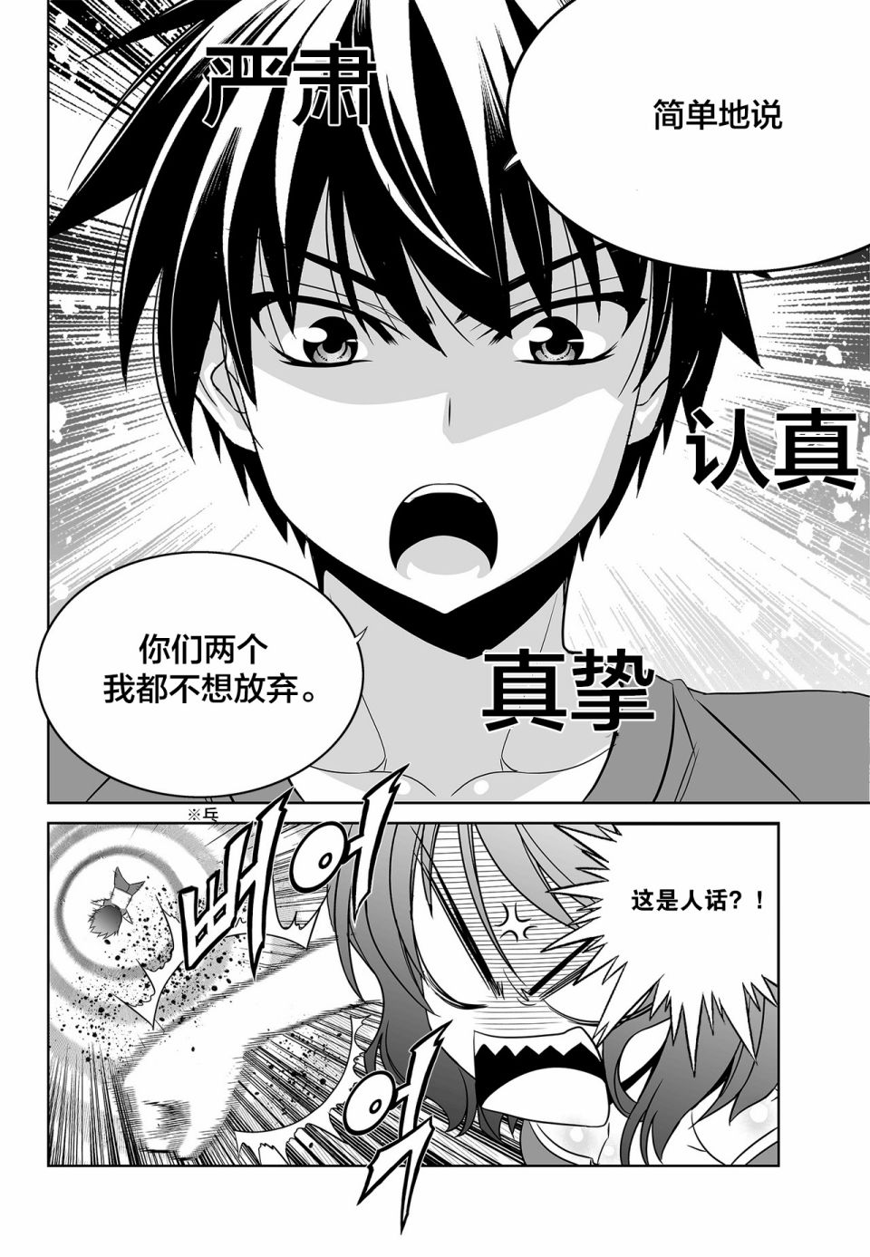 《萌虎与我》第92话 第2页