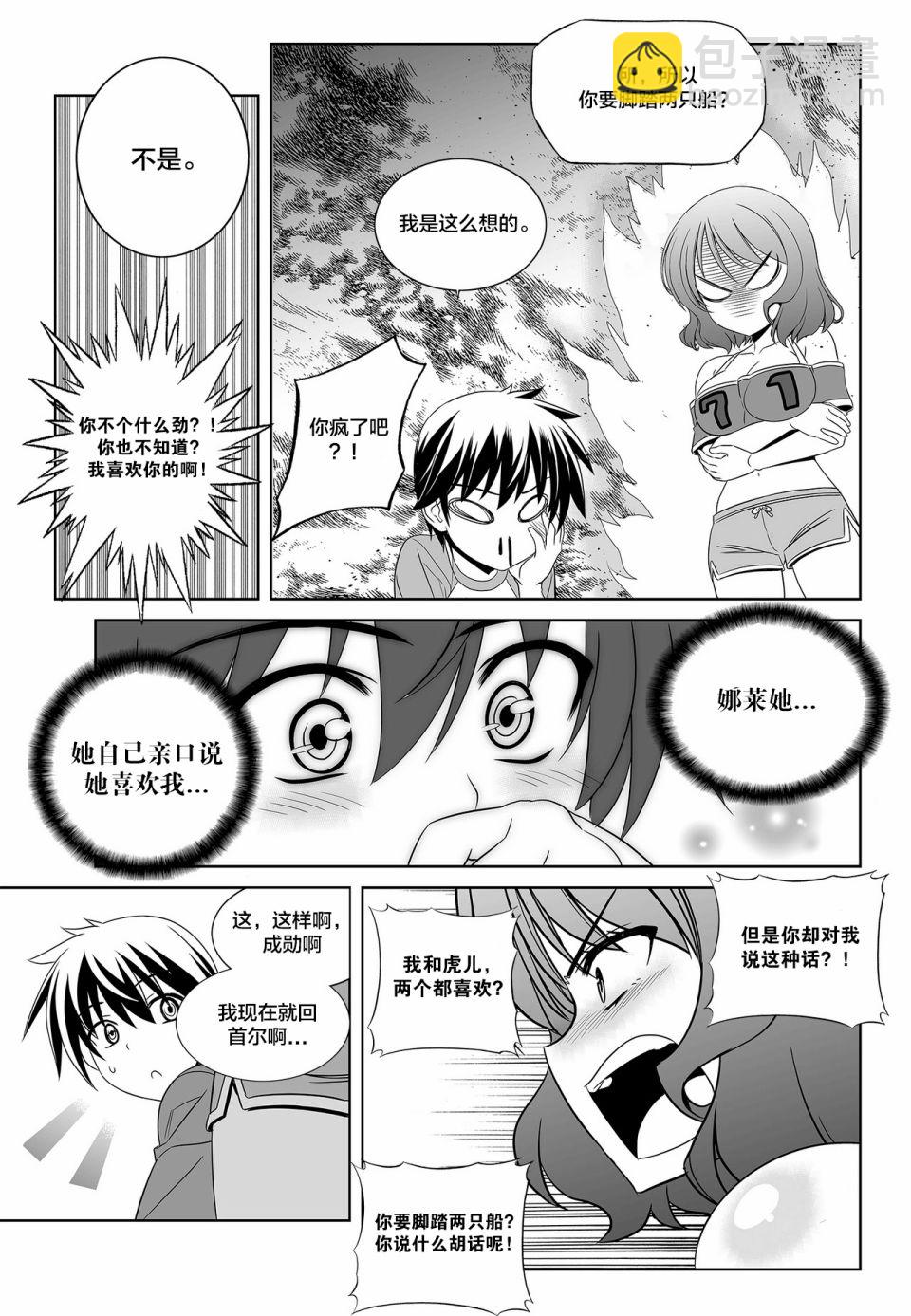 《萌虎与我》第92话 第3页