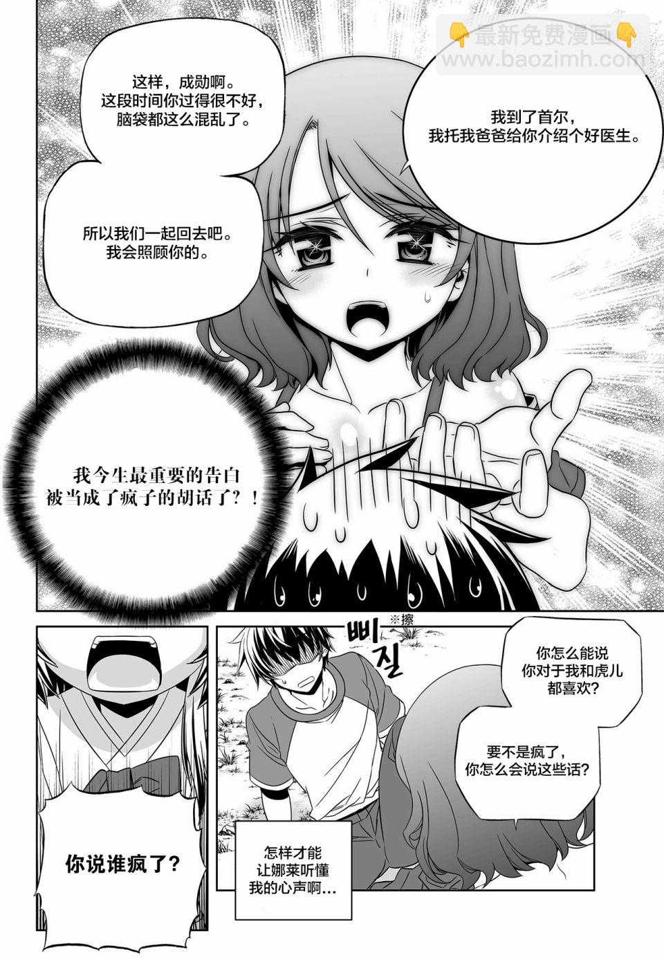 《萌虎与我》第92话 第4页