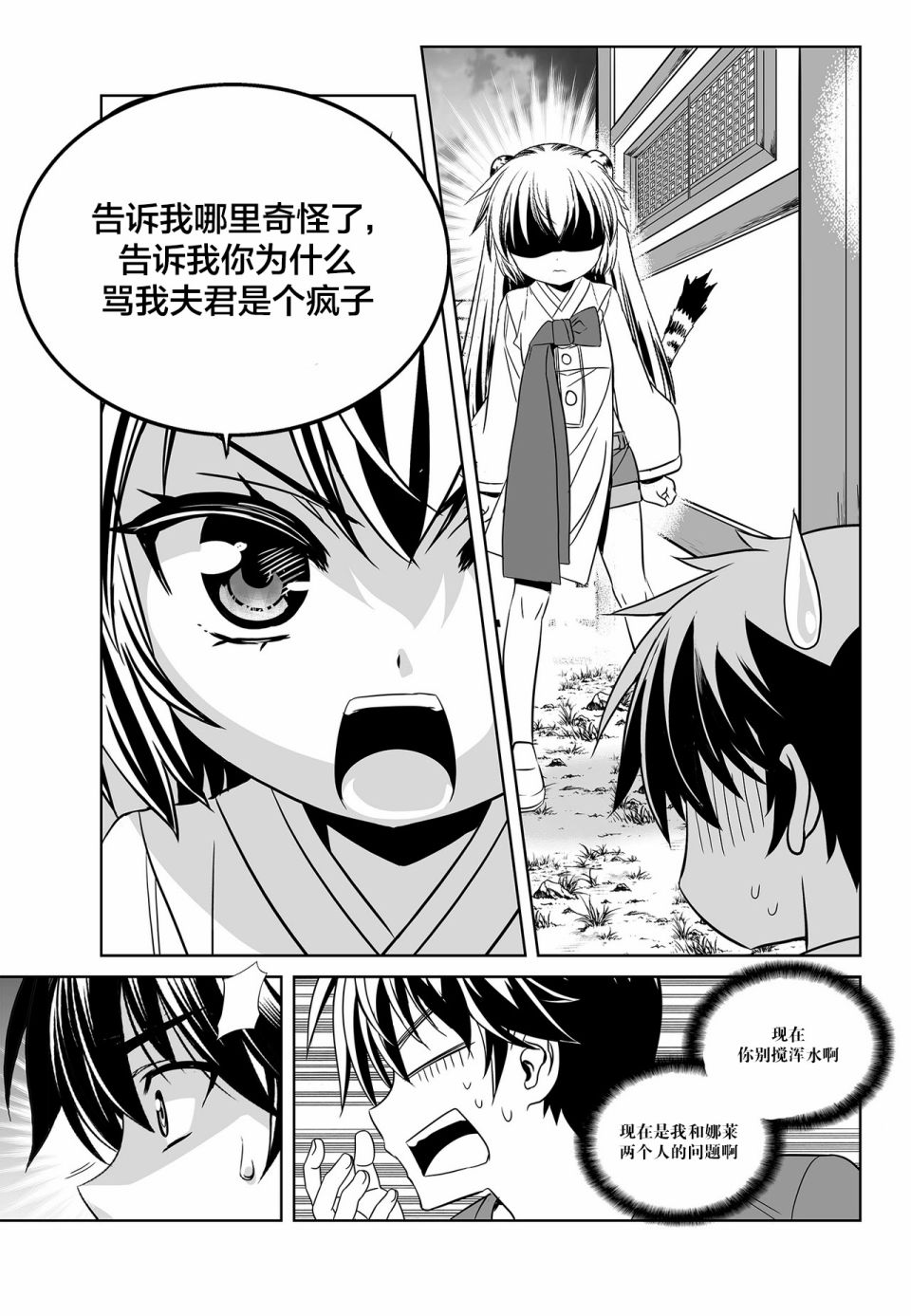 《萌虎与我》第92话 第5页