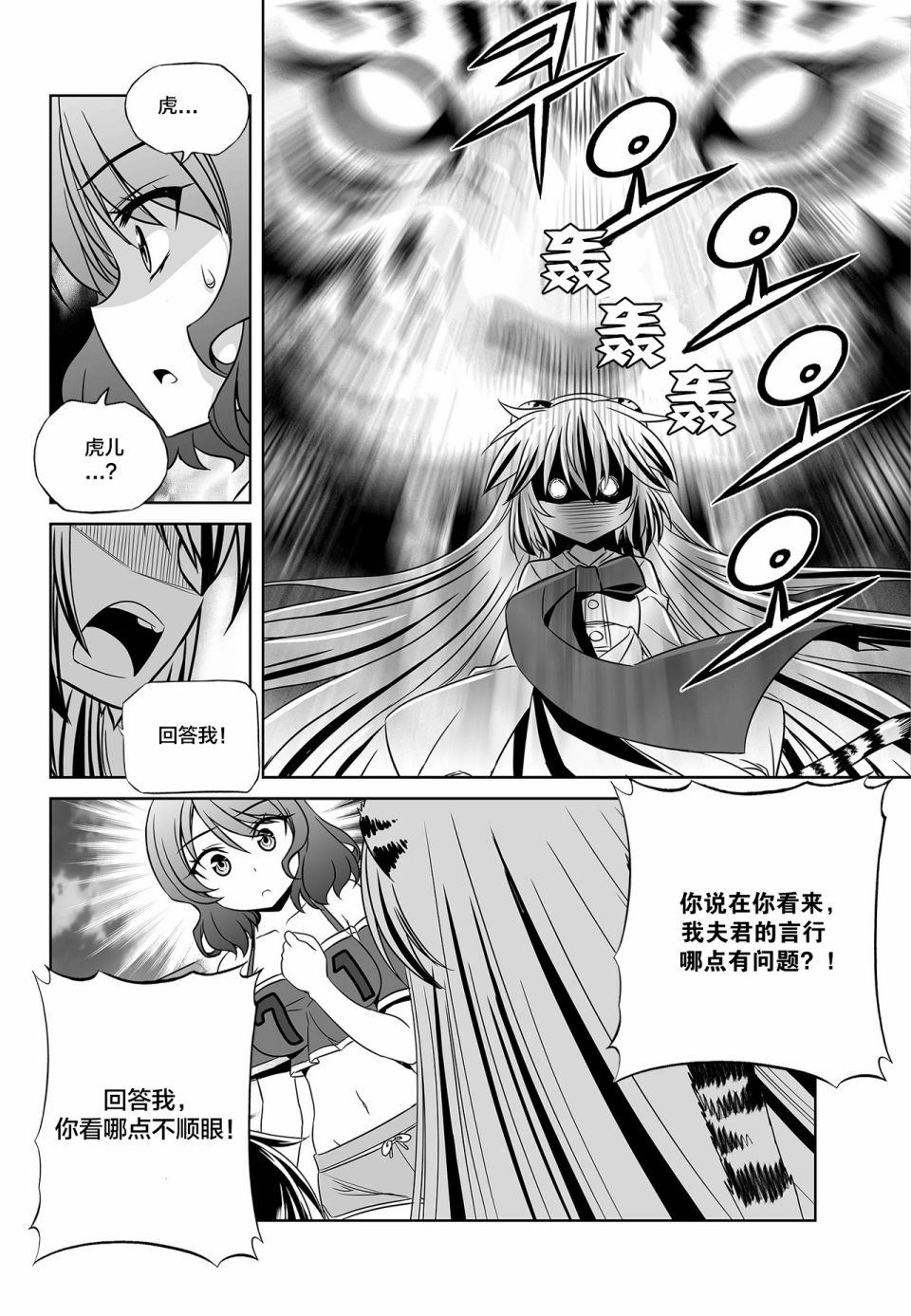 《萌虎与我》第92话 第6页