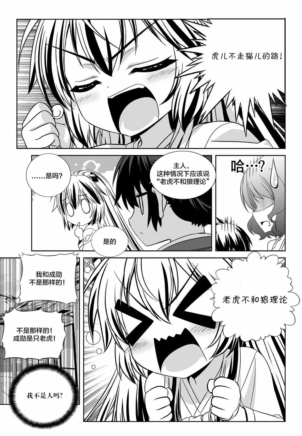 《萌虎与我》第92话 第9页