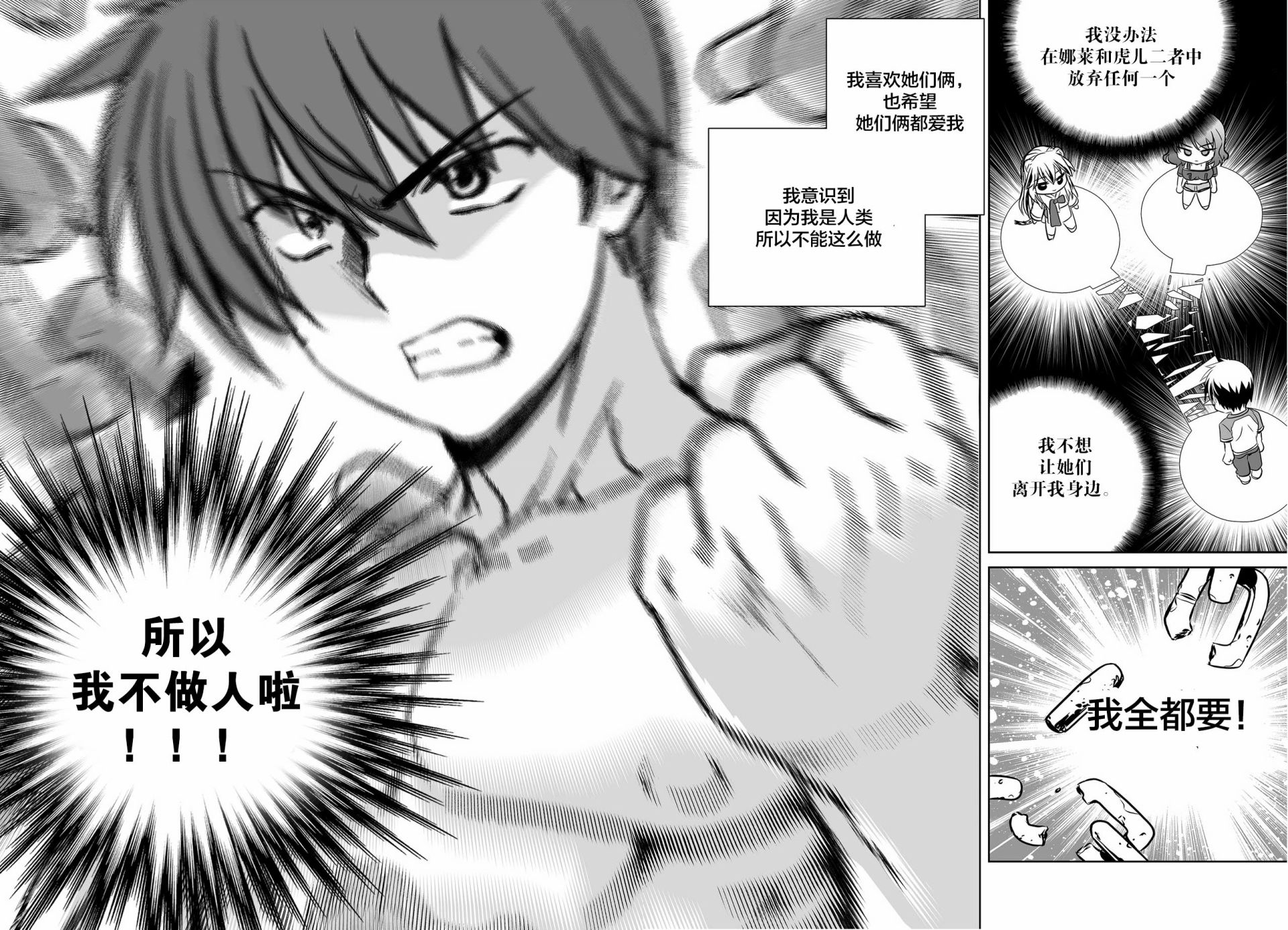 《萌虎与我》第91话 第10页