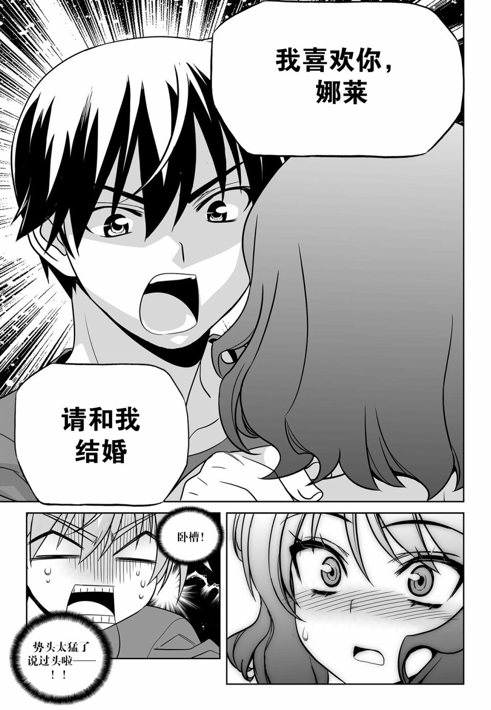 《萌虎与我》第91话 第12页