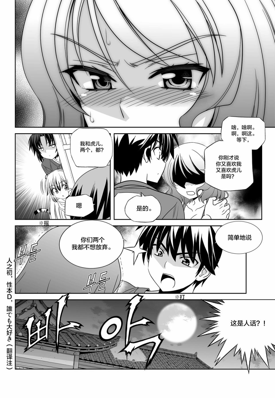 《萌虎与我》第91话 第13页
