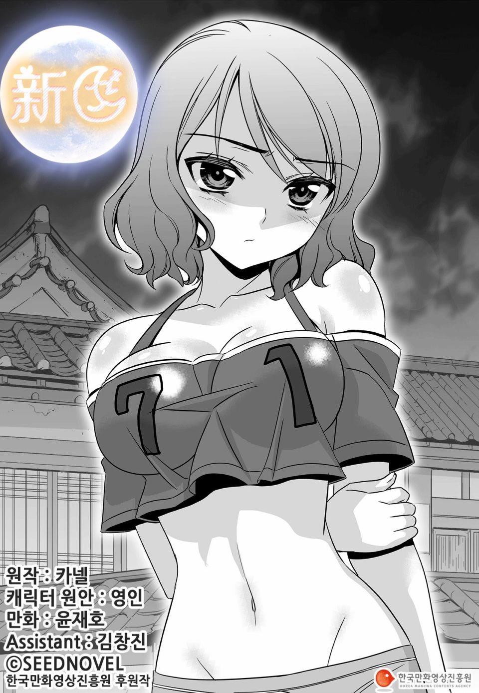 《萌虎与我》第91话 第1页
