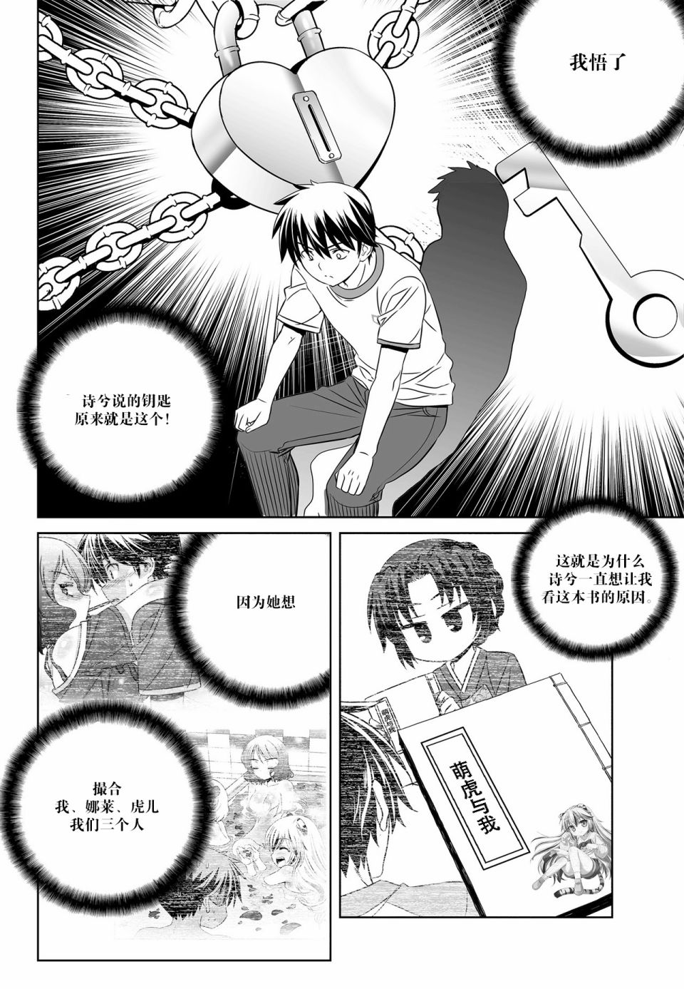 《萌虎与我》第91话 第2页