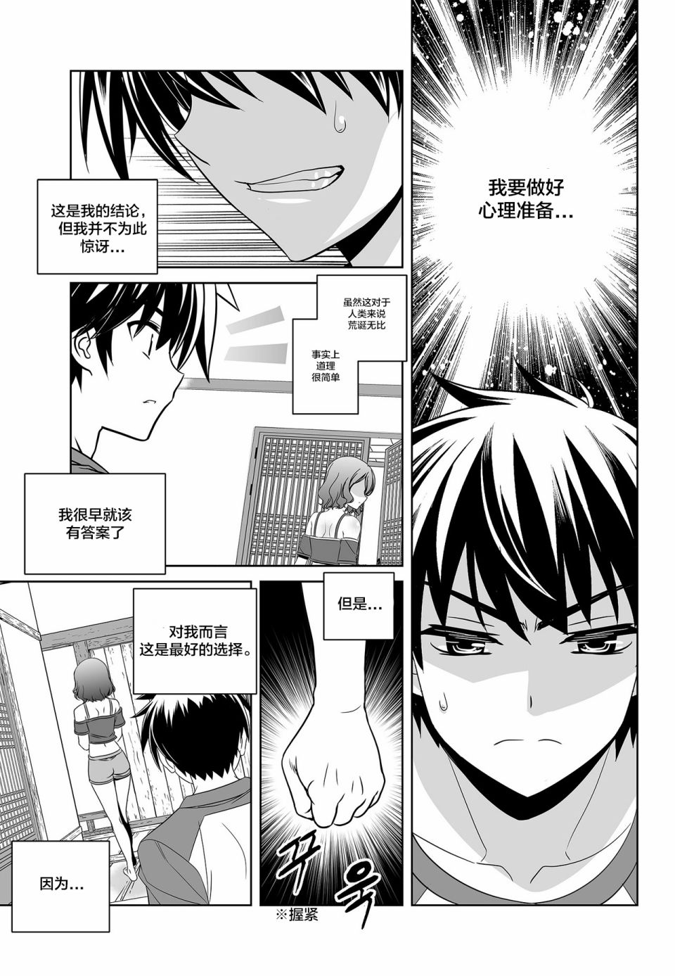 《萌虎与我》第91话 第3页
