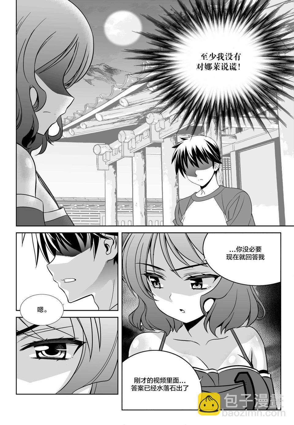 《萌虎与我》第91话 第4页